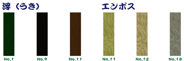浮（うき）No.1 No.9 No.11 エンボス No.11 No.12 No.13